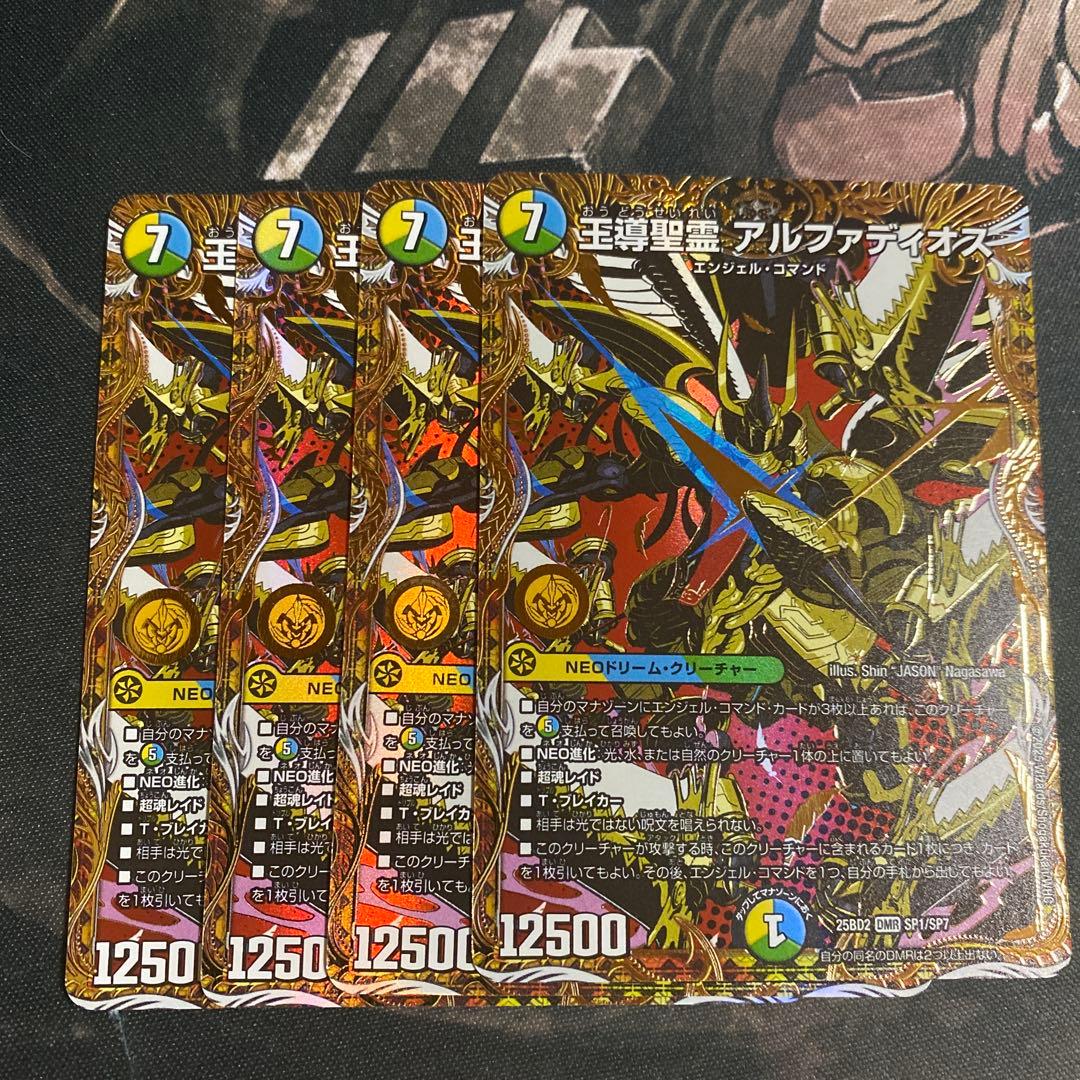 【追跡付き】 王導聖霊アルファディオス シークレット 4枚