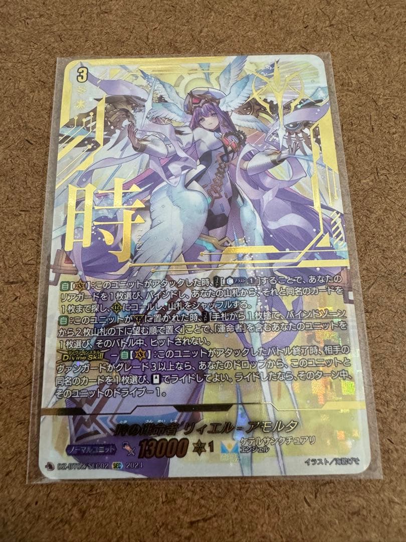 ヴァンガード 時の運命者 リィエル゠アモルタ SEC