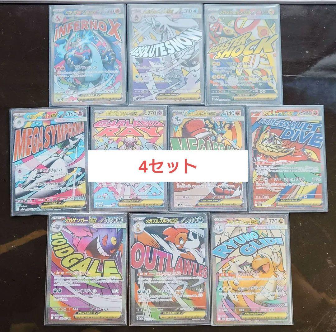 MA　コンプリート10枚セット 4セット、24時以内発送、返品を対応します