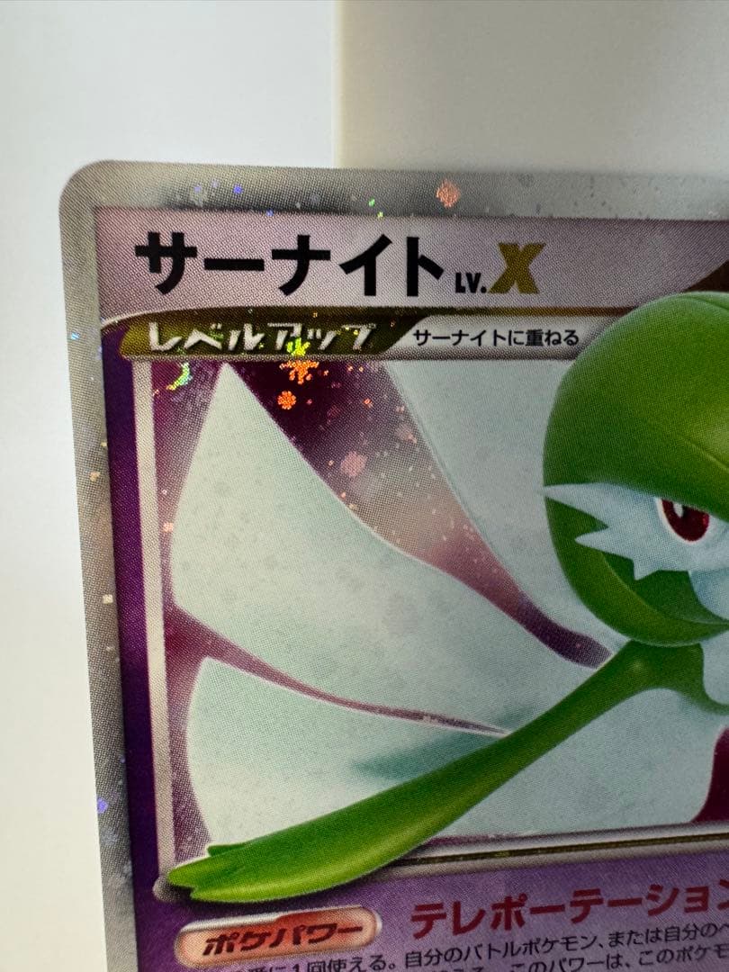 サーナイトLV.X 拡張パック 夜明けの疾走 DP4