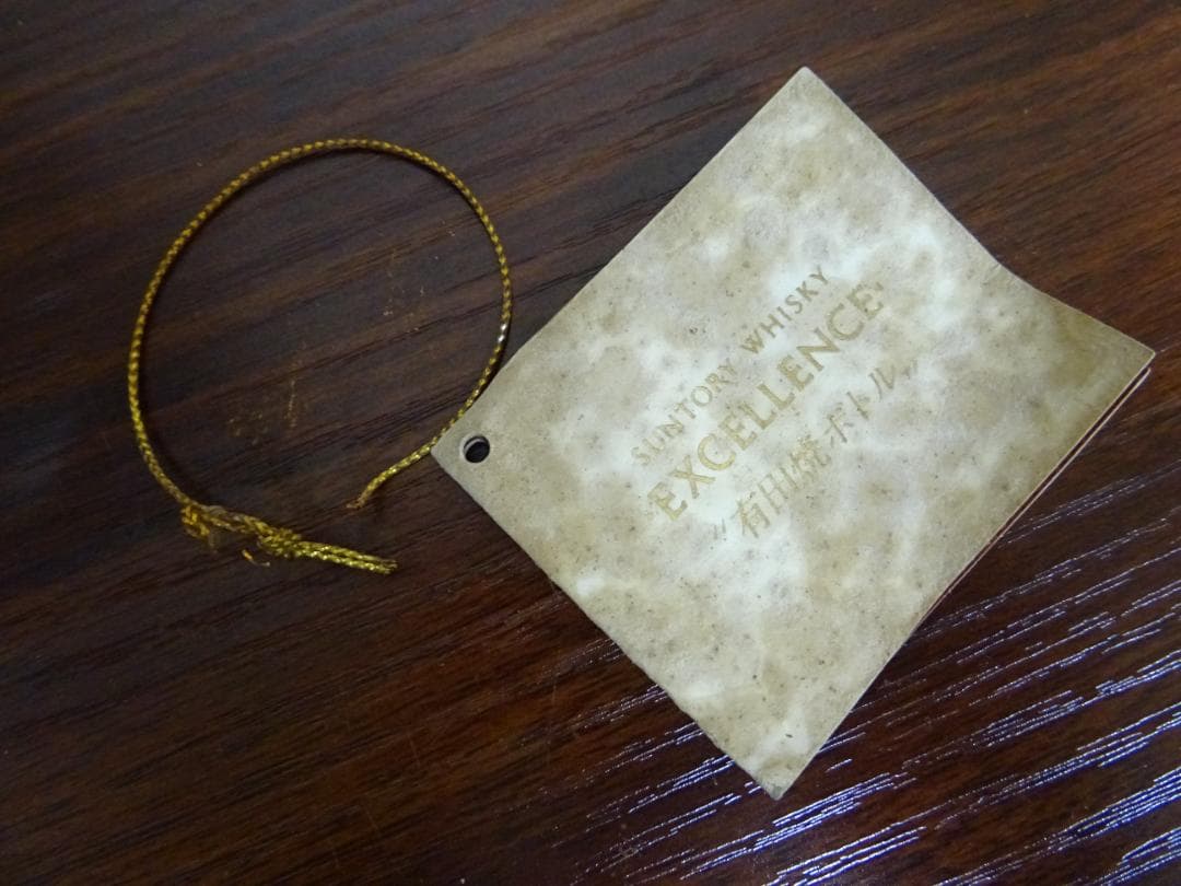 B*2様 宇031 サントリーウイスキー エクセレンス 有田焼ボトル 720ml