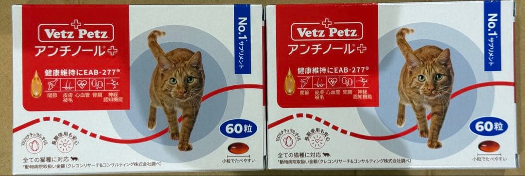 アンチノール+ 猫用60粒入り新品2箱セット