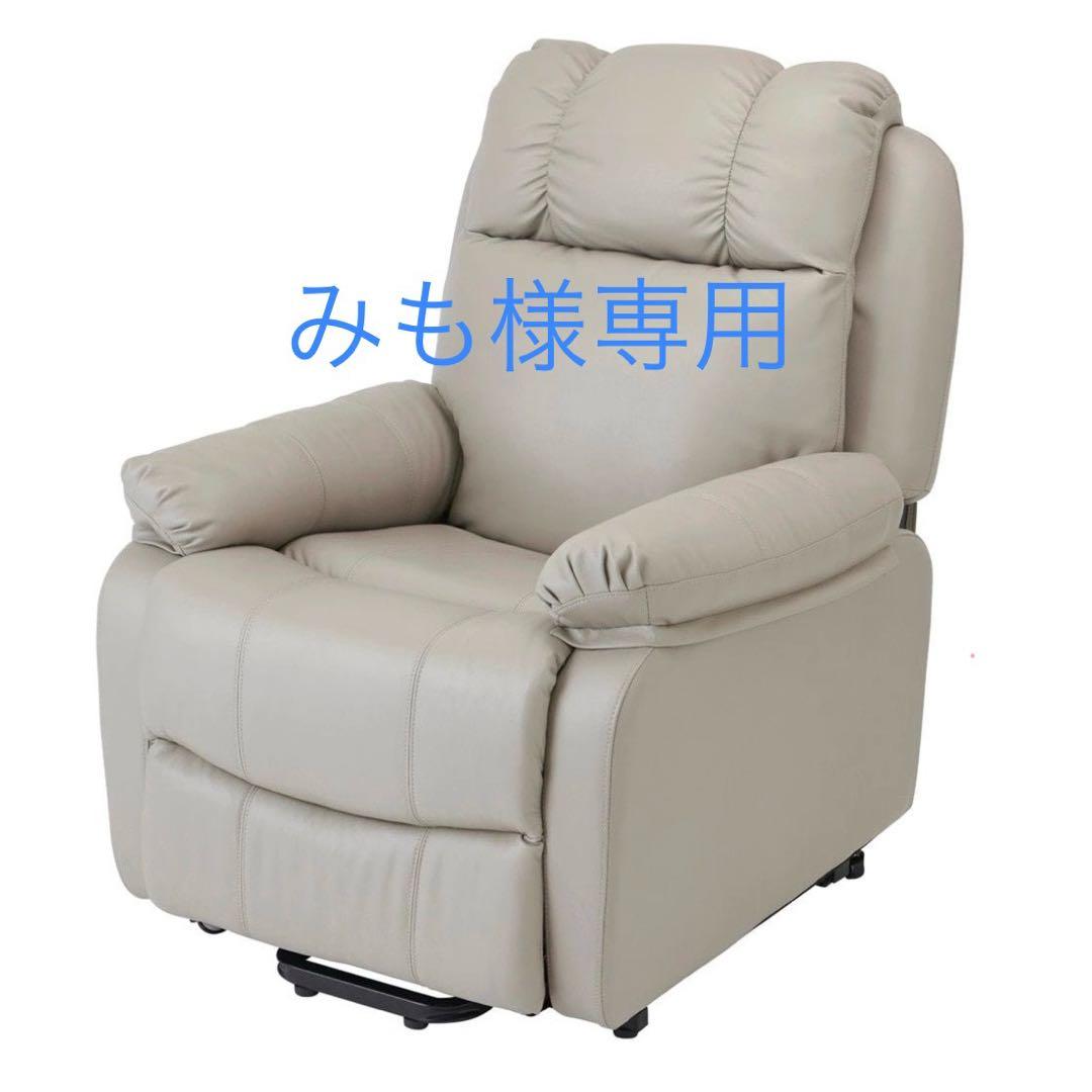 【みも】シフォンジュニア電動ラウンジチェア(グレージュ)専用カバー付