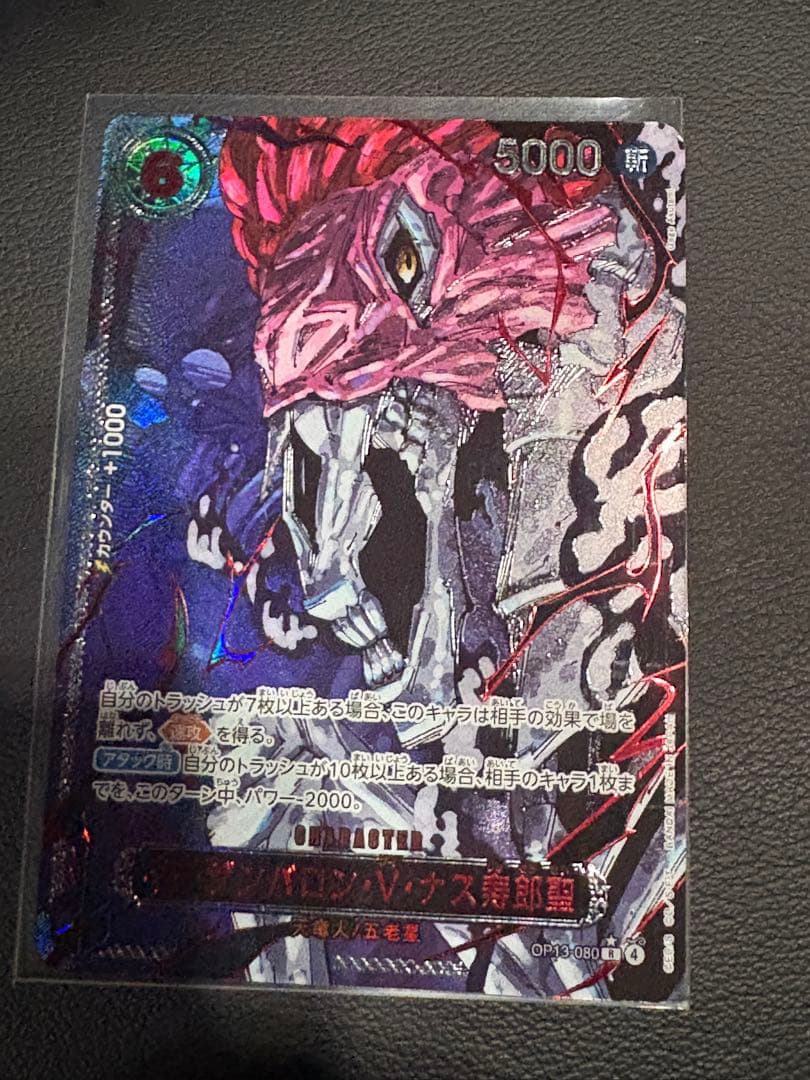 op13-080 イーザンバロン・V・ナス寿郎聖 レッドパラレル 赤