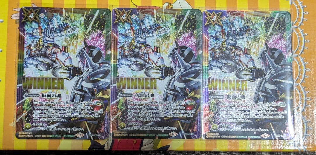 仮面の魂　WINNER　3枚セット