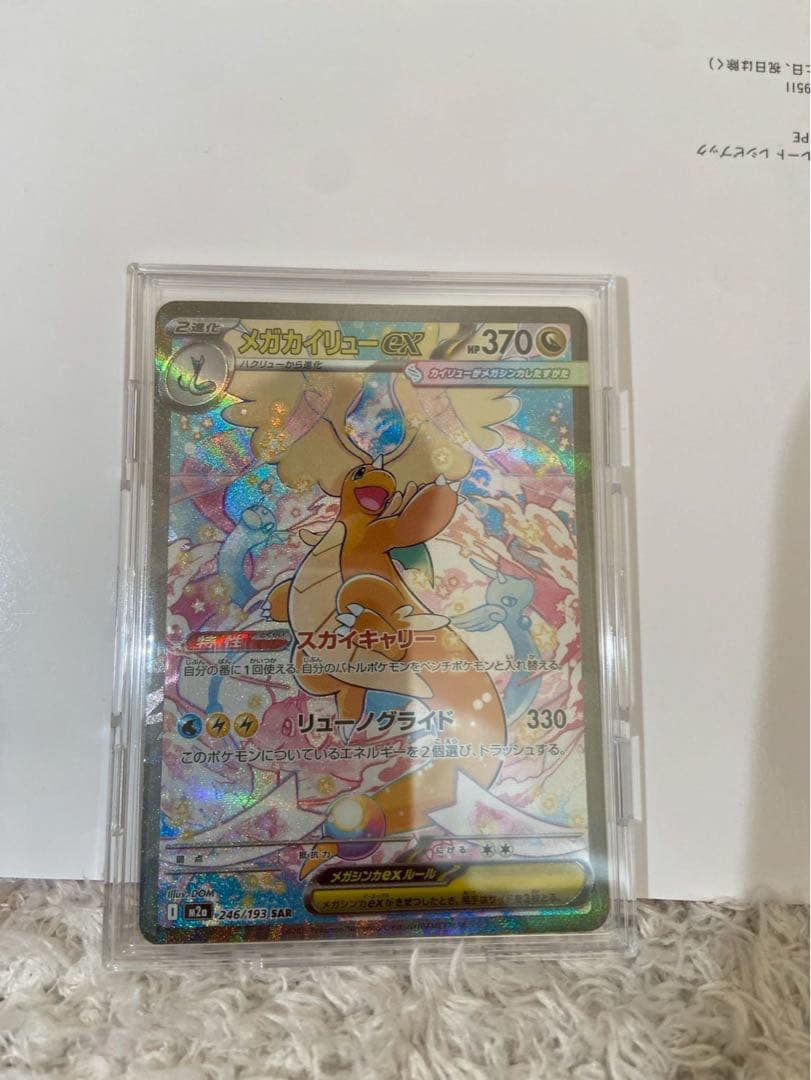 O*O様 メガカイリューex SAR