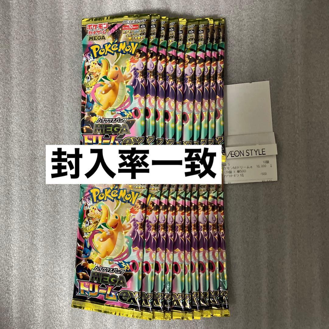 ポケカ　MEGAドリーム　シュリンクなし　2BOX　20パック　封入率一致