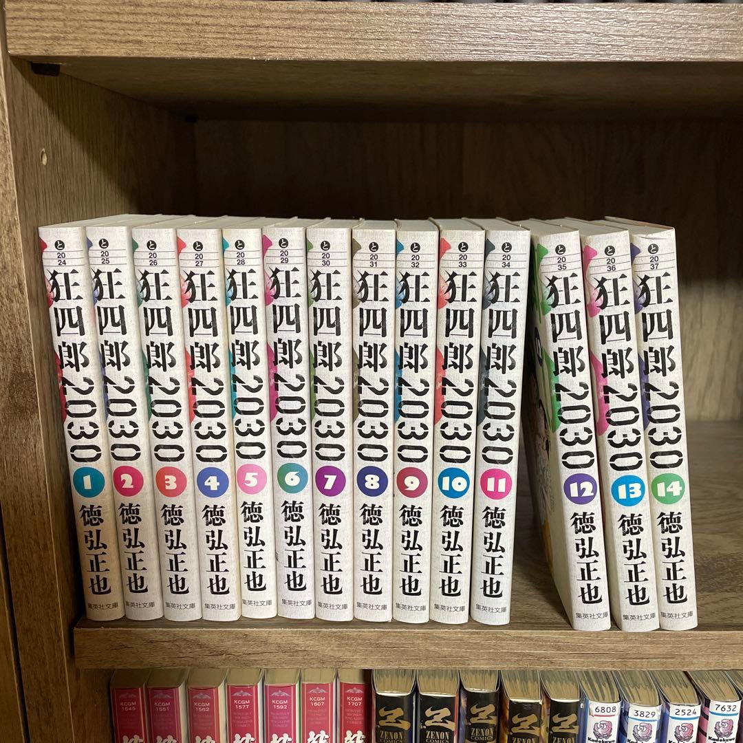 漫画　狂四郎2030　文庫本全14巻
