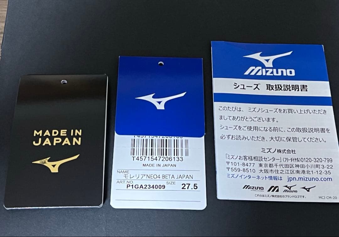 MIZUNO モレリア Neo 4 β JAPAN P1GA234009