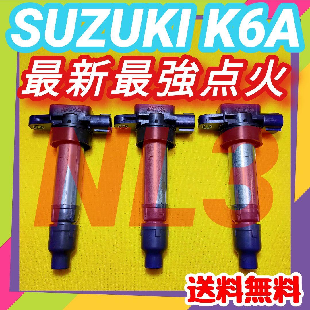 【燃費向上に‼️】ワゴンRジムニーエブリイなどに イグニッションコイルNL3⑫