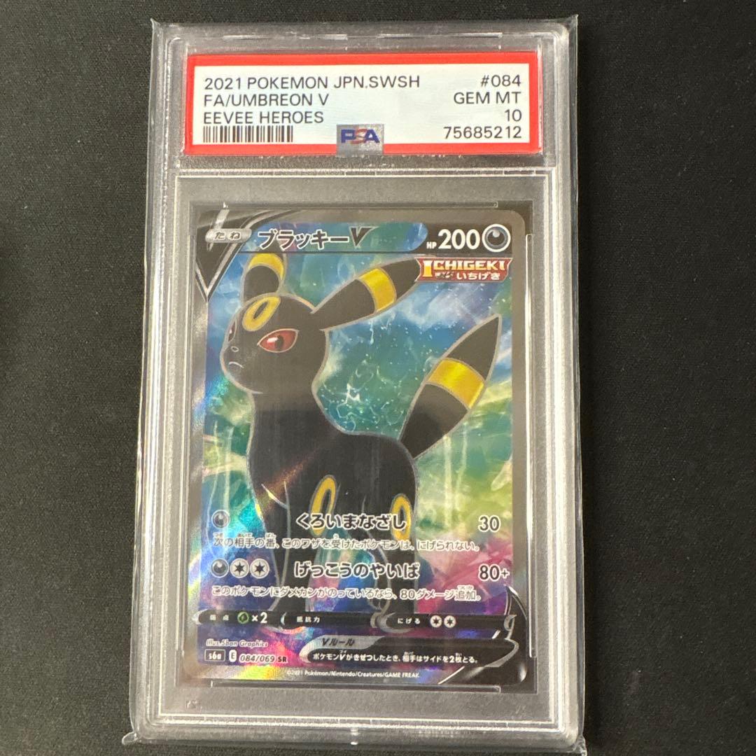 ブラッキーv sr 084/069 psa10