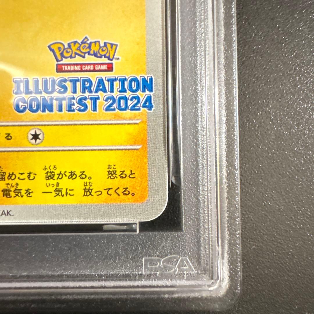 【PSA10】ピカチュウ 242/SV-P イラストレーションコンテスト2024