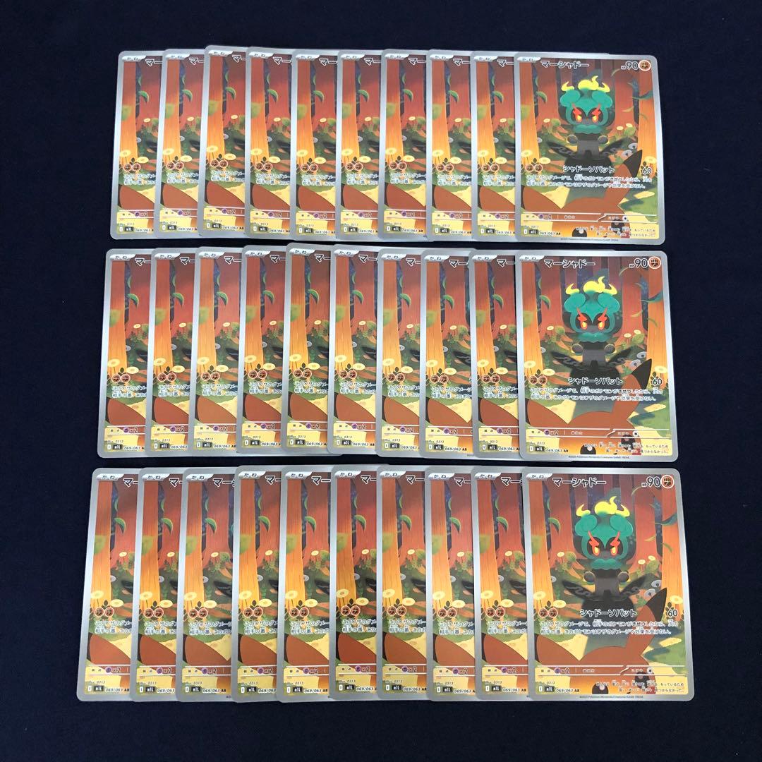 マーシャドー　AR 30枚まとめ売り