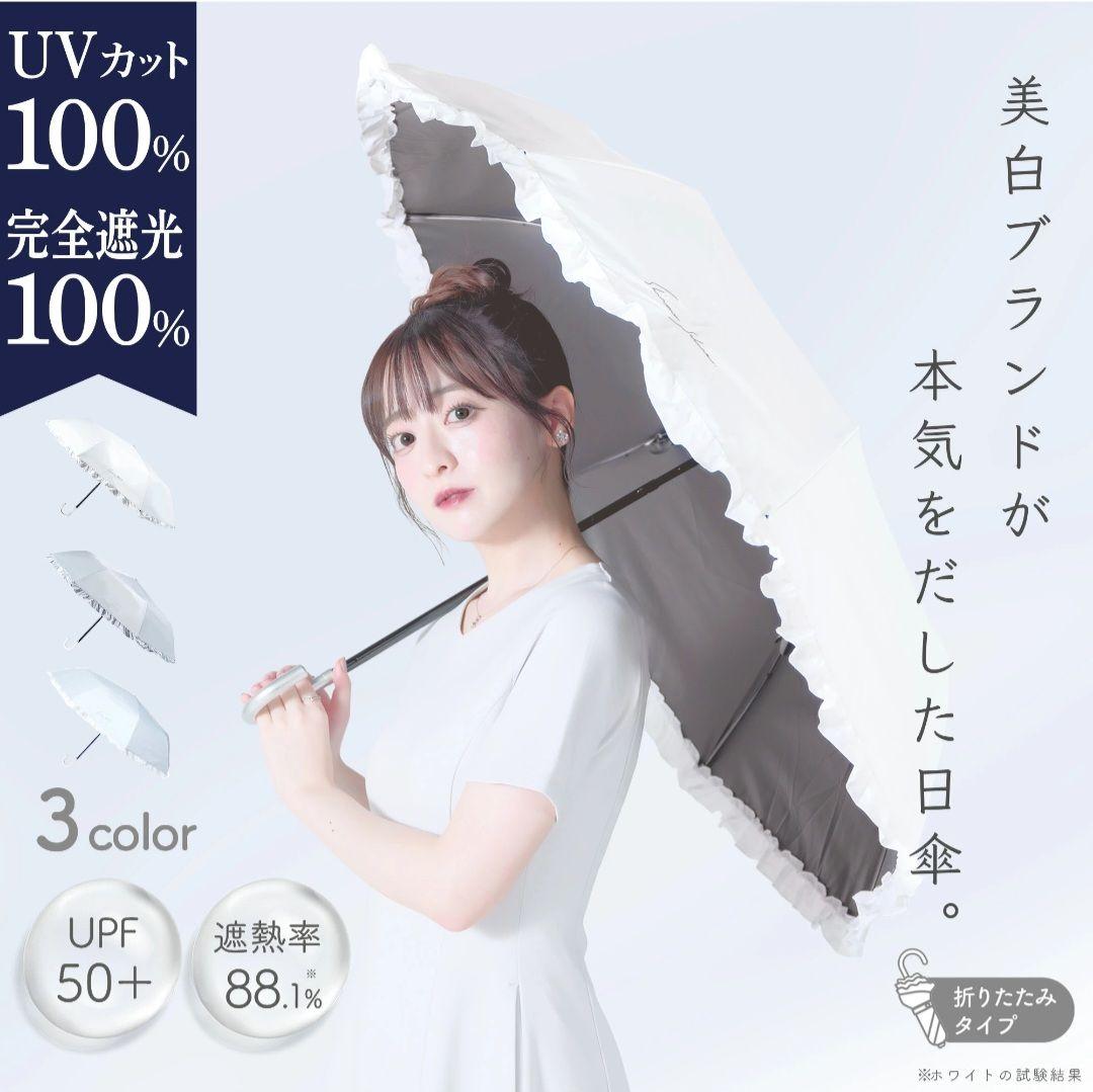 シロノサクラ Sun crash ! uv parasol～風鈴草 新品未使用