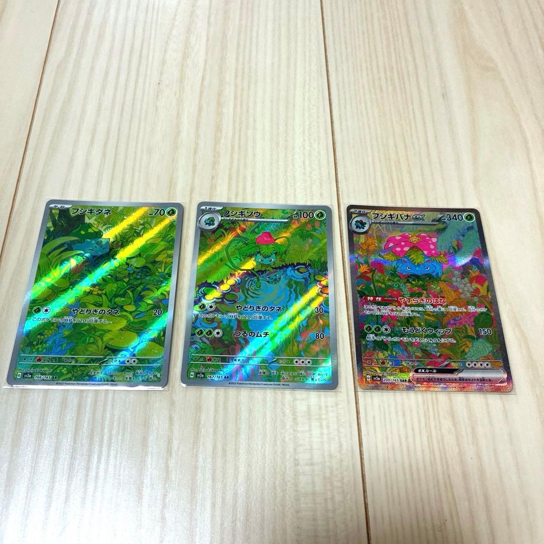 ポケモンカード　151 フシギバナex SAR AR 進化ライン リザードン