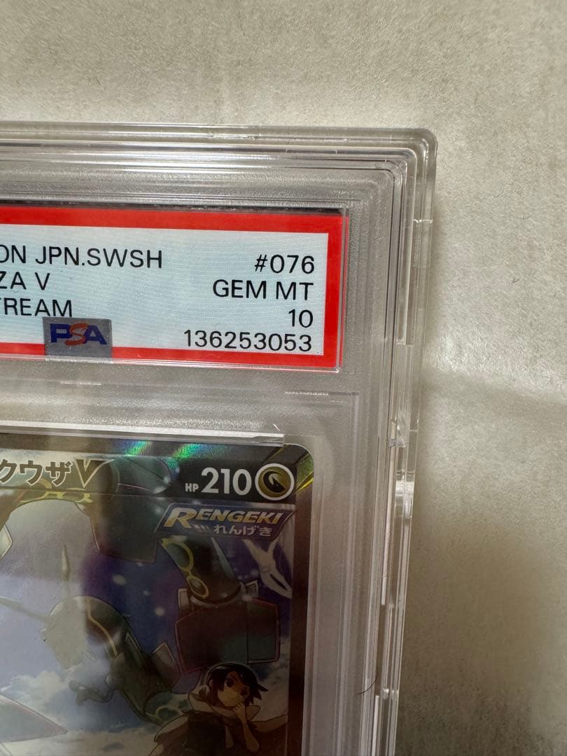 即購入OK 本日限り特価 レックウザ V PSA10 売り切り