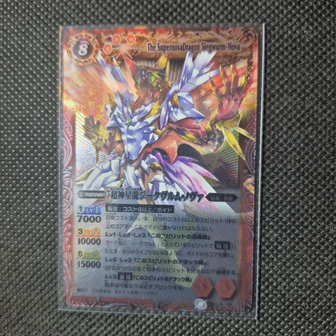 バトルスピリッツ ジークヴルム ノヴァ Xレア
