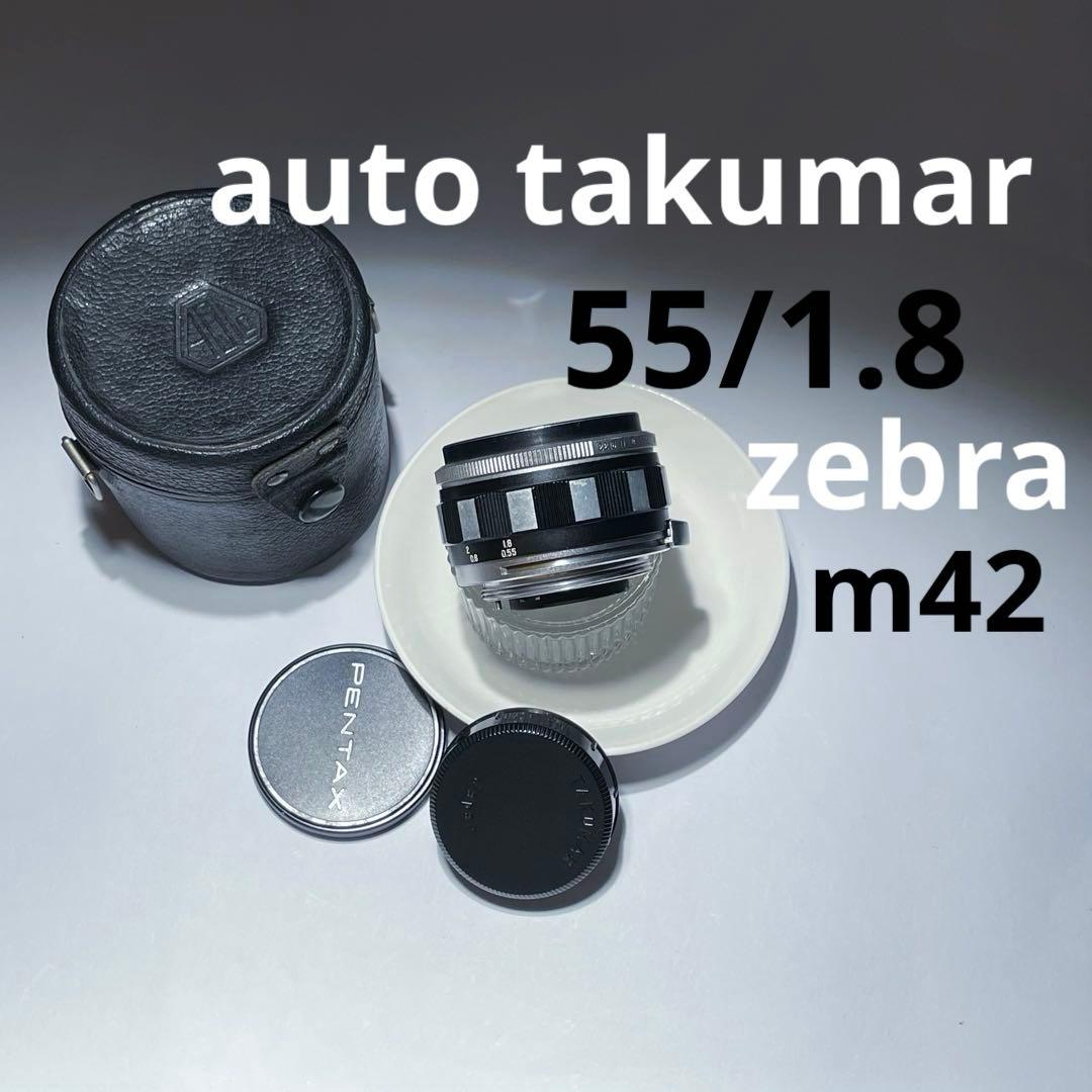 PENTAX auto takumar 55mm f1.8 ゼブラ m42
