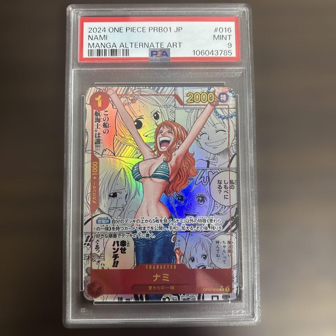 ナミ R スーパーパラレル　コミパラPSA9ワンオーナー品