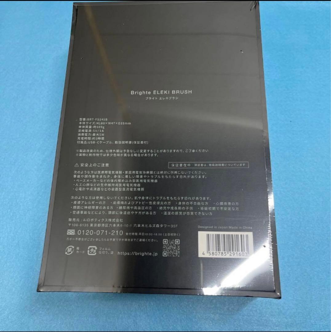 【新品未開封】ブライト エレキブラシ+ スカルプマッサージブラシ