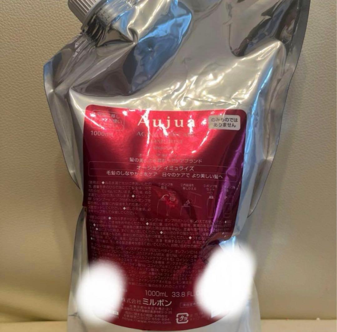 セール、オージュア イミュライズ シャンプー 1000ml