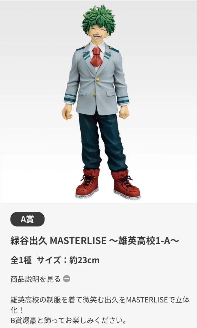 僕のヒーローアカデミア -紡がれる想い- A賞緑谷出久