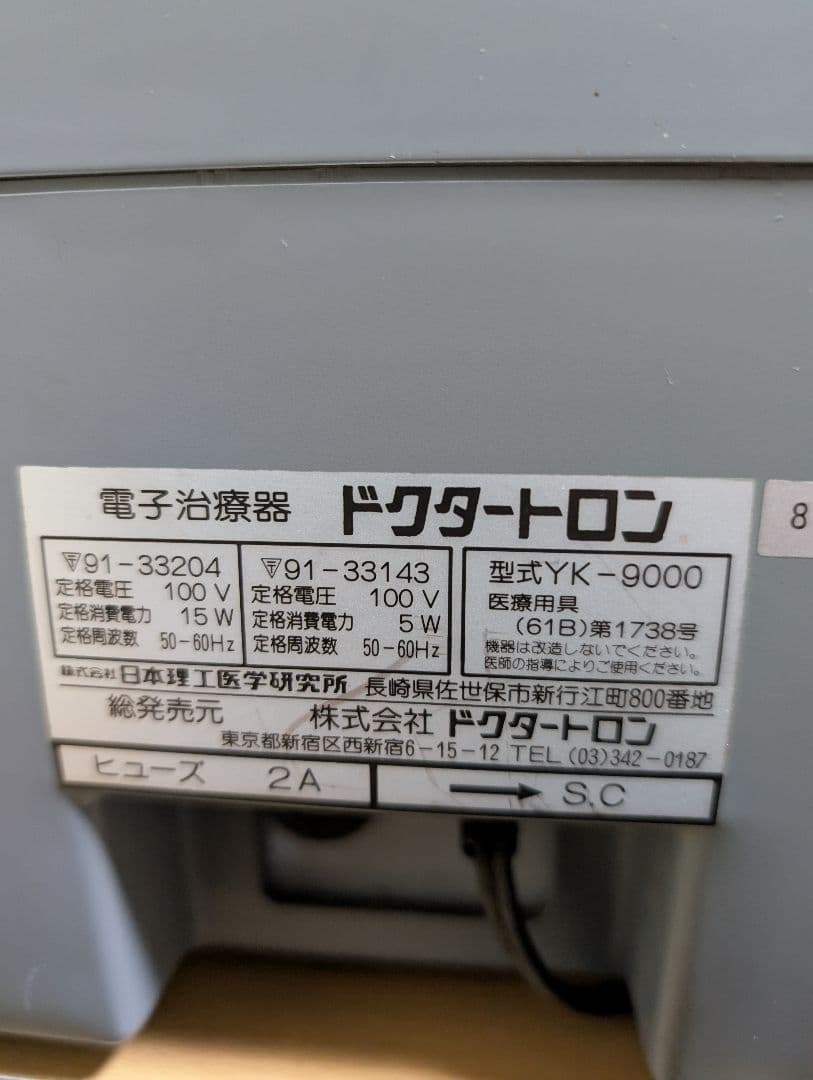 ドクタートロン YK-9000