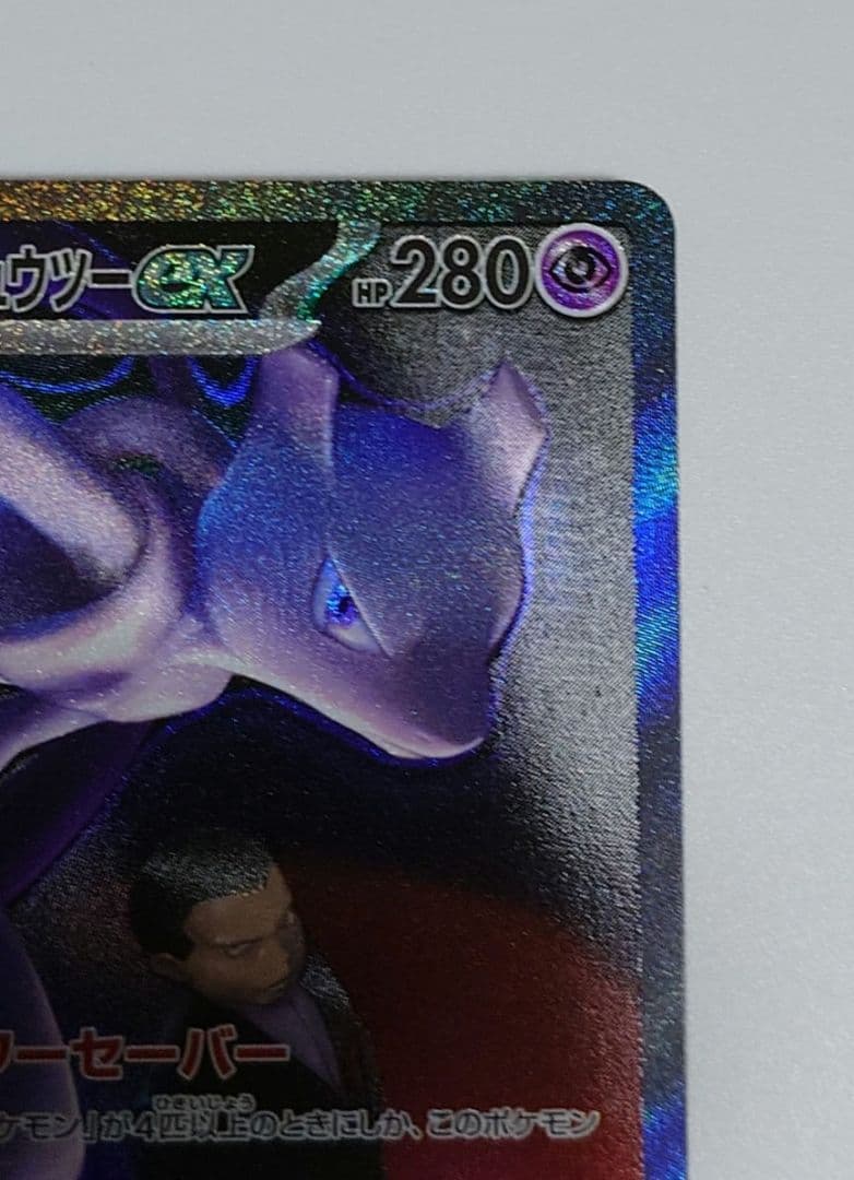 ロケット団のミュウツーex SAR MEGAドリームex ポケモンカードゲーム