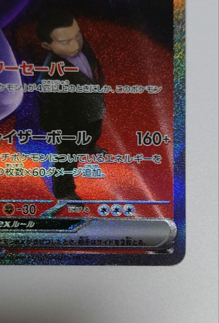 ロケット団のミュウツーex SAR MEGAドリームex ポケモンカードゲーム