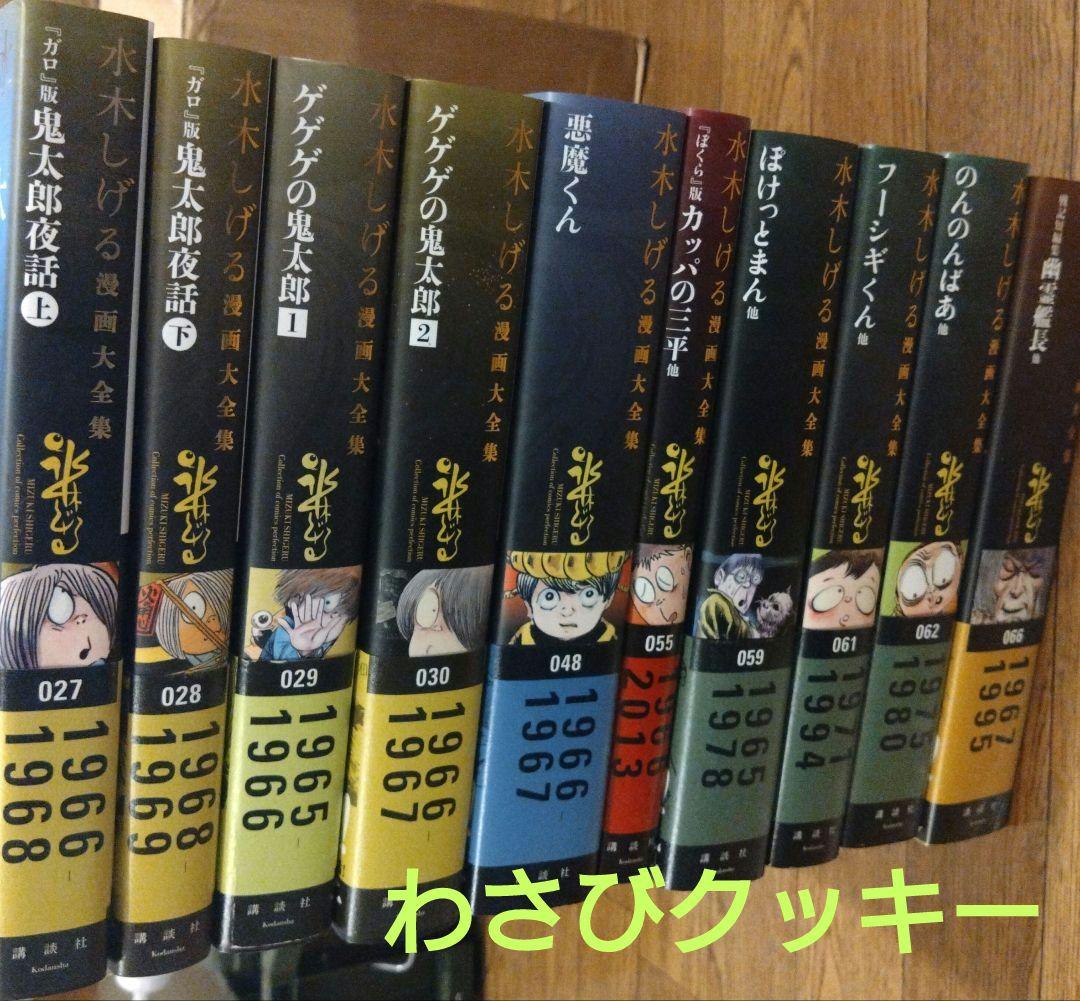 水木しげる漫画大全集第1期 Aセット まずはここから!水木漫画入門編セット　美品