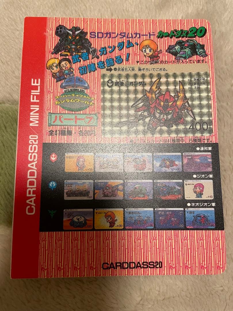 SDガンダムカード　カードダス20 ２５枚セット