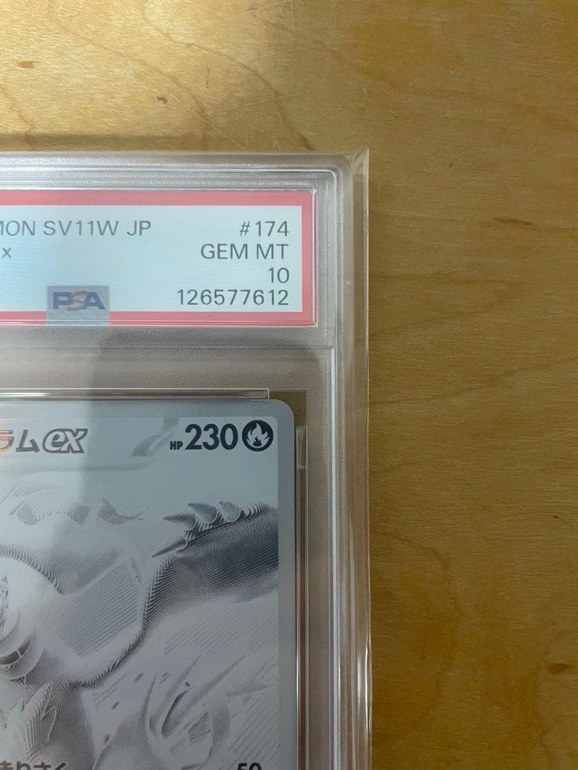 PSA10 ポケモンカード SV11W レシラムex BW RARE