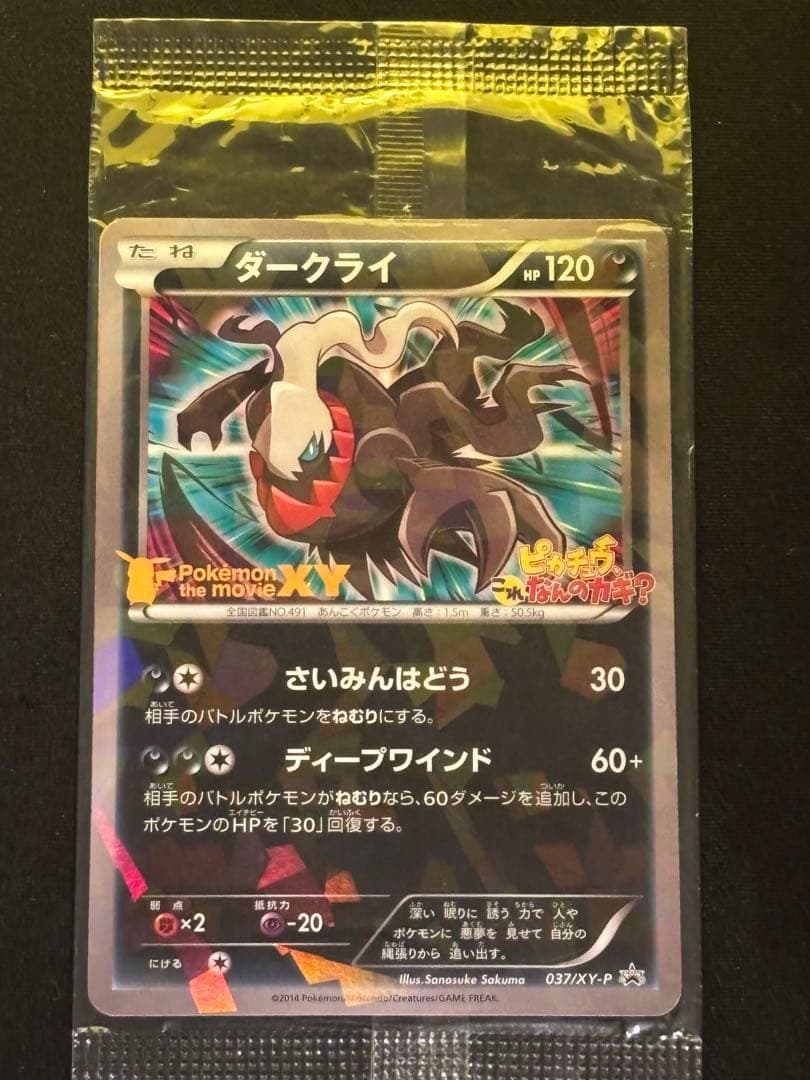 新品未開封　ポケカ　プロモ　ダークライ　037/XY-P