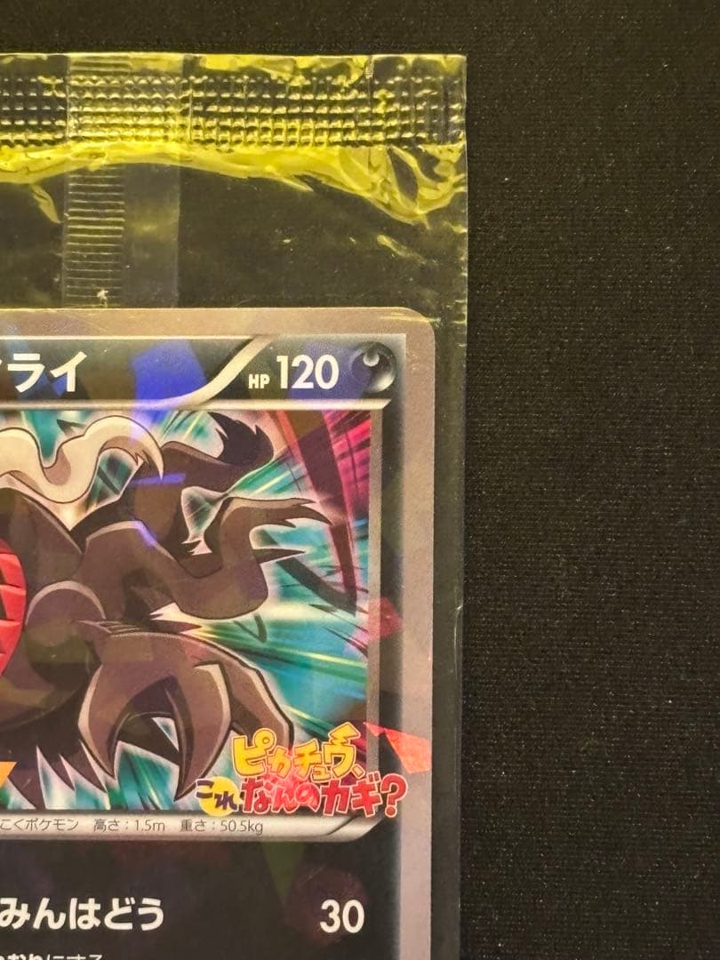 新品未開封　ポケカ　プロモ　ダークライ　037/XY-P