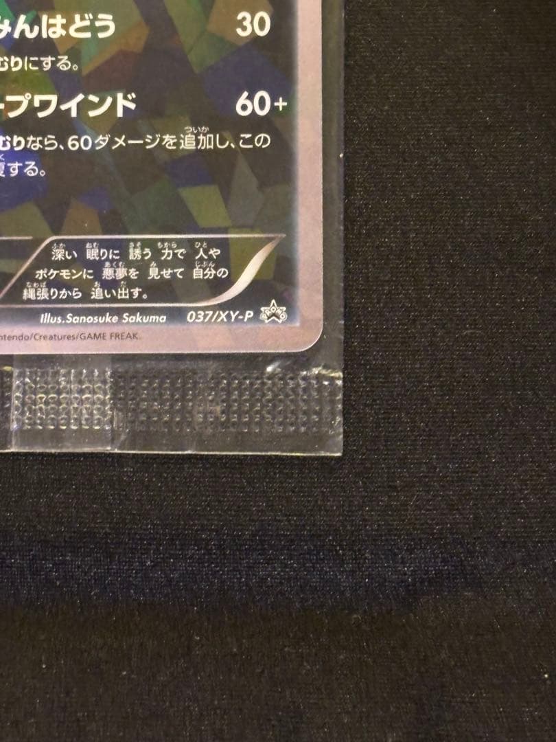 新品未開封　ポケカ　プロモ　ダークライ　037/XY-P