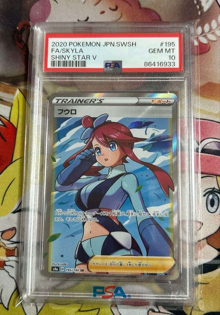 【PSA10】フウロ SR S4a シャイニースターV 195/190