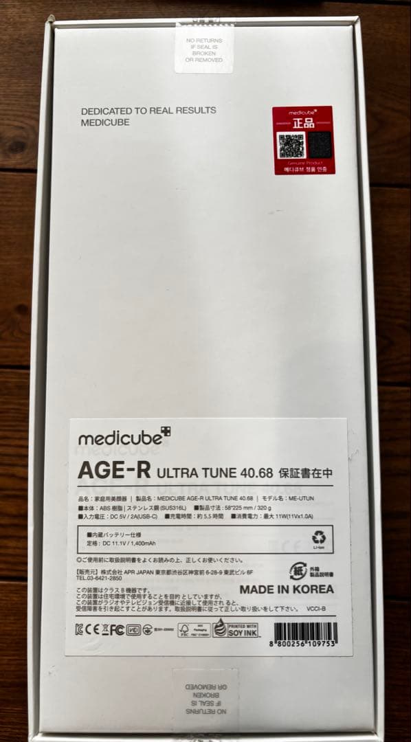 最終お値下げ　メディキューブ ウルトラチューン AGE-R ULTRA TUNE