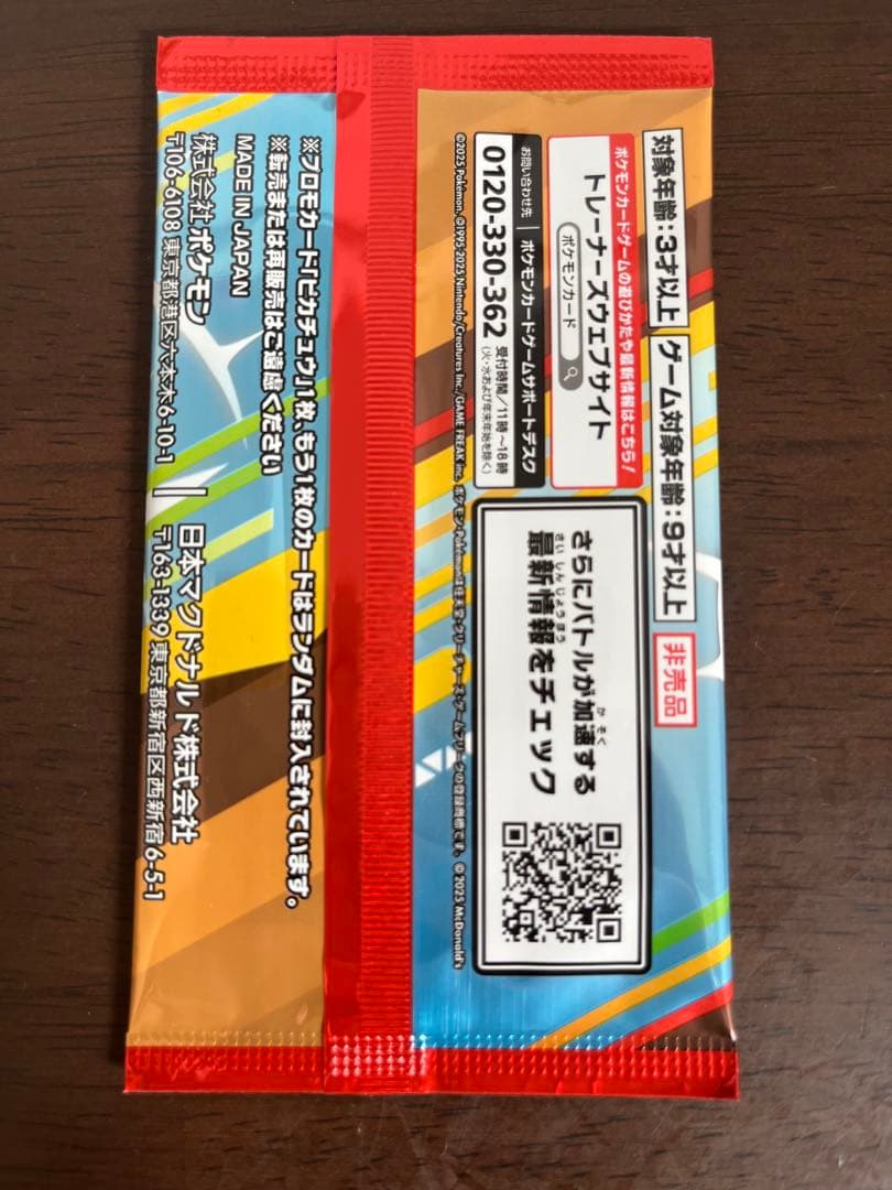 ポケモン　プロモカードパック ピカチュウ　マック