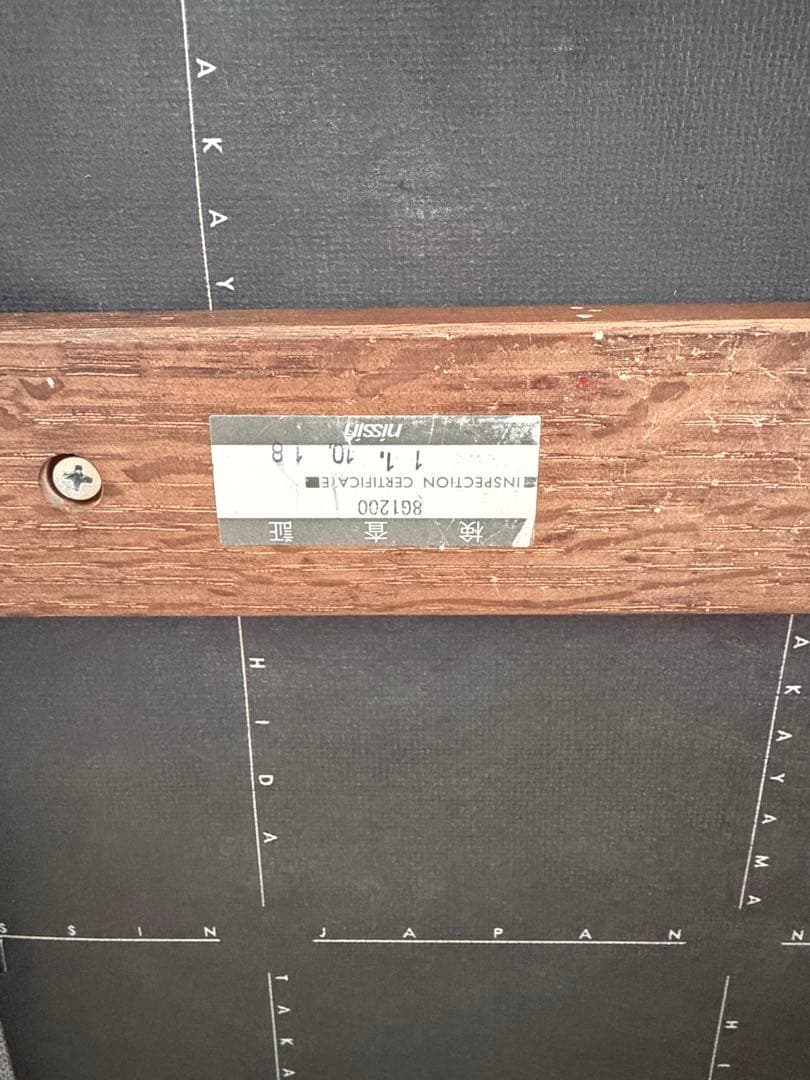 アクタス 日進木工　座椅子