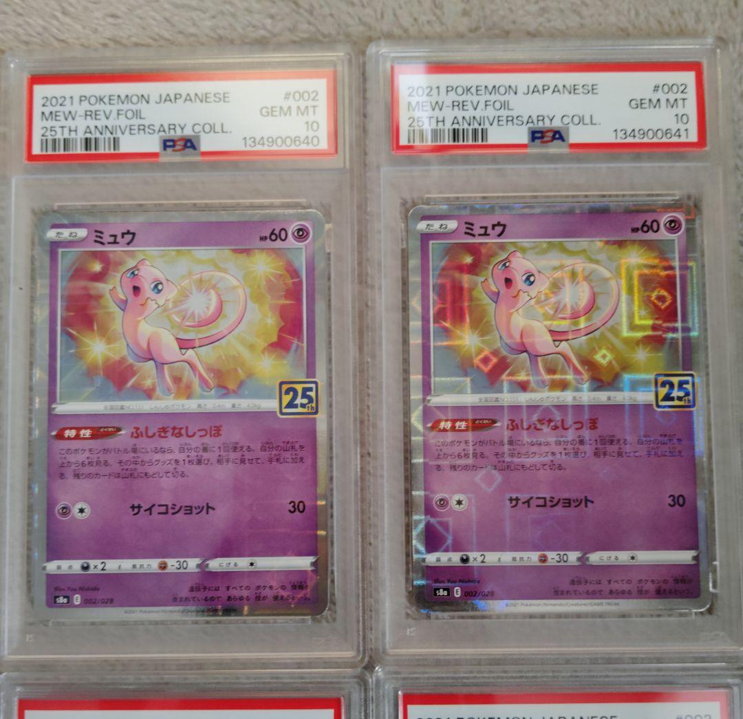 【PSA10】ミュウ パラレル ミラー 002/028 ふしぎなしっぽ　4連番