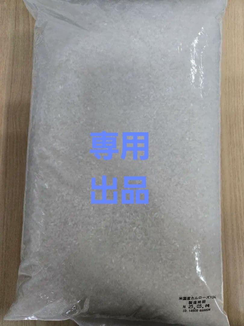 専用出品　アメリカ産カルローズ30kg(10kg×3袋)
