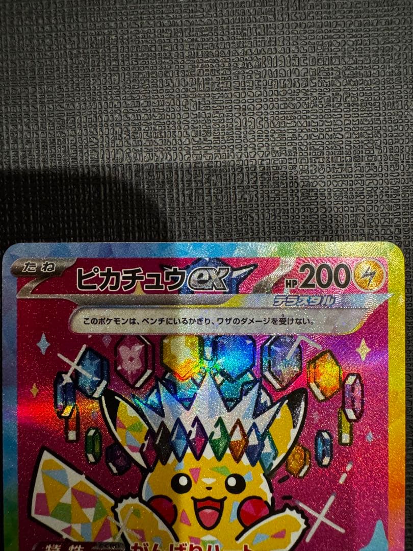 ポケモンカード ピカチュウSAR
