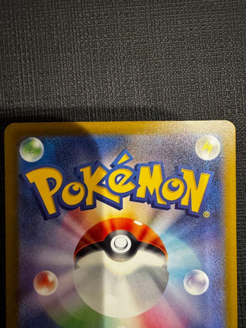 ポケモンカード ピカチュウSAR