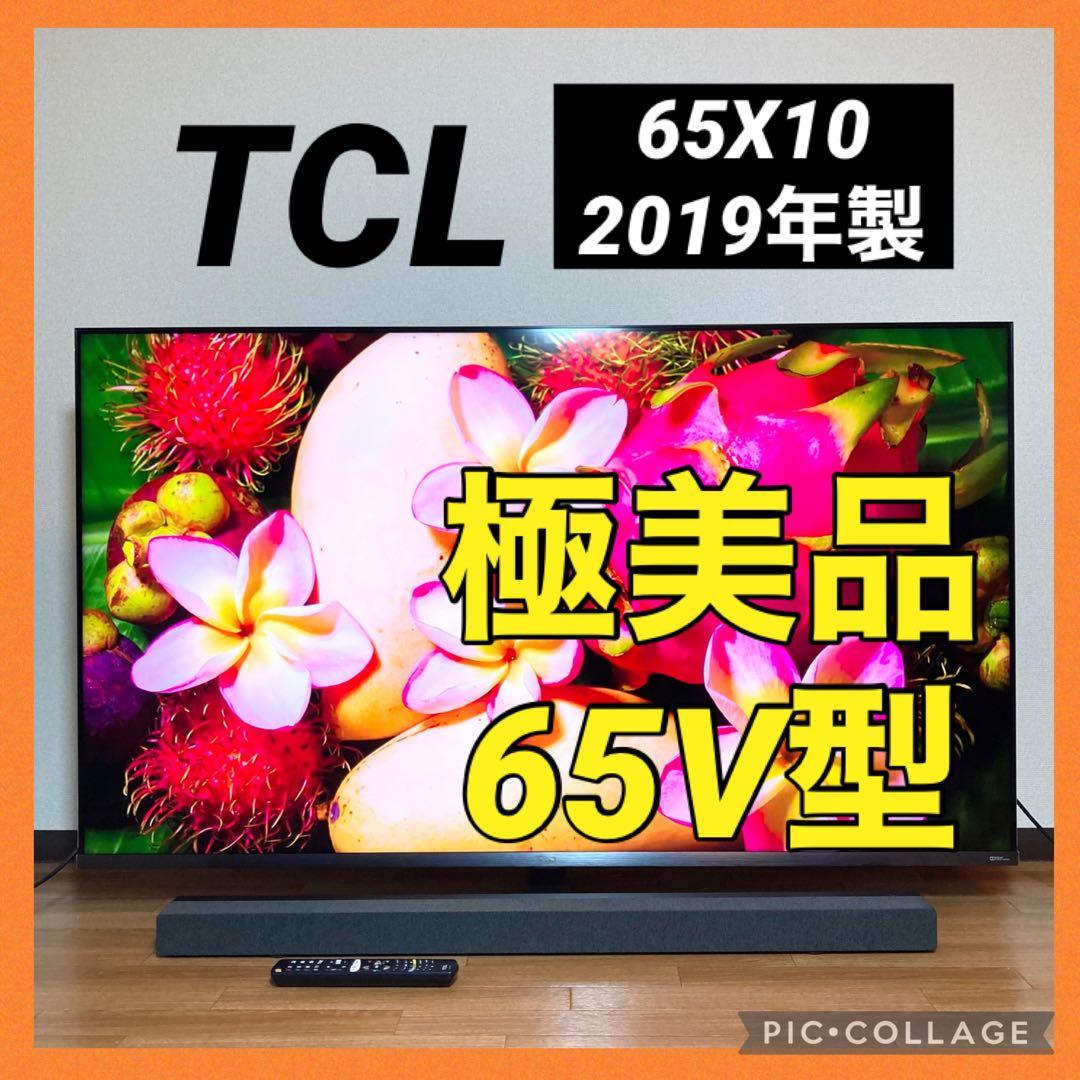 美品 TCL 65インチ 液晶テレビ 65X10 2019年製