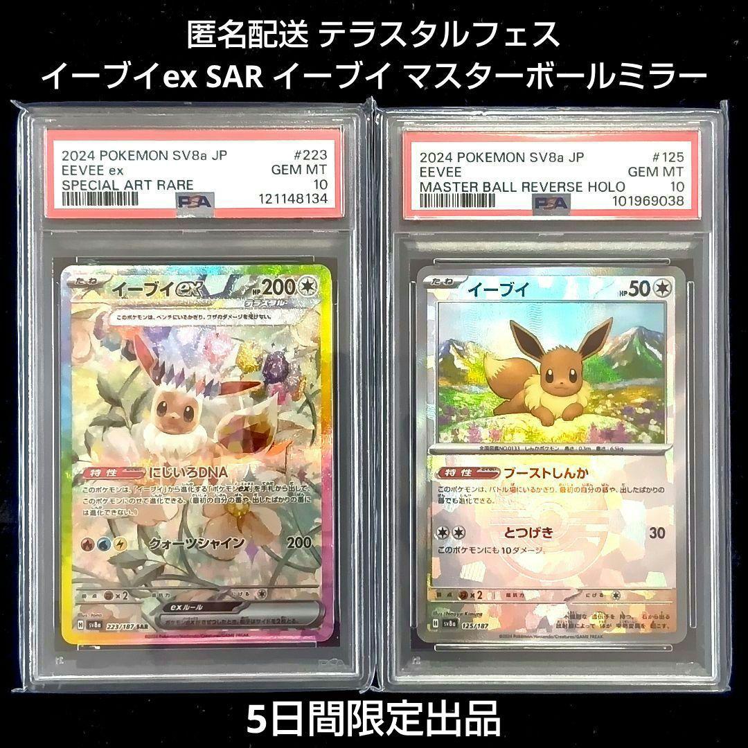 テラスタルフェス イーブイex SAR イーブイ マスターボールミラー