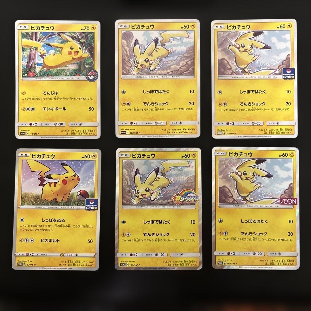 ピカチュウ プロモ まとめ売り 6枚 PROMO