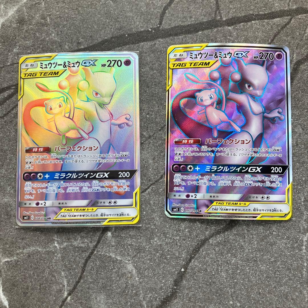 井*上様 ミュウツー&ミュウGX HR SRセット