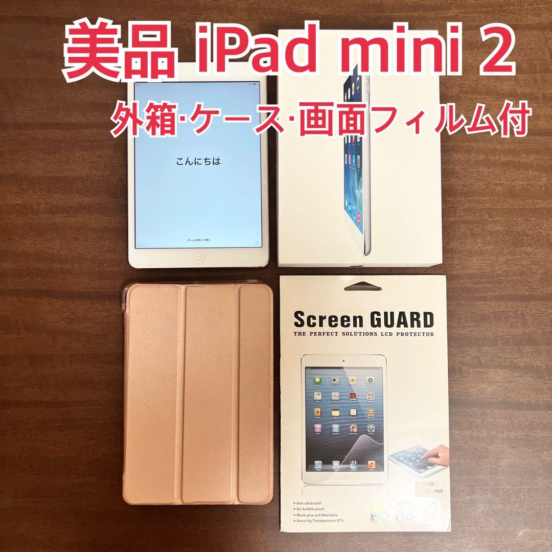 【美品】Apple iPad mini2 Wi-Fiモデル 64GB シルバー