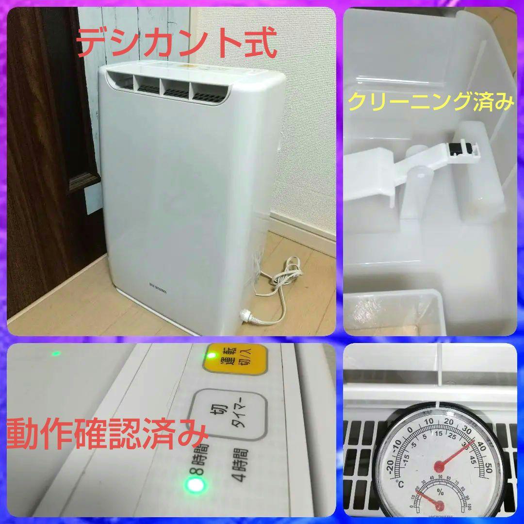 動作確認済み➰アイリスオーヤマ➰デシカント式除湿機