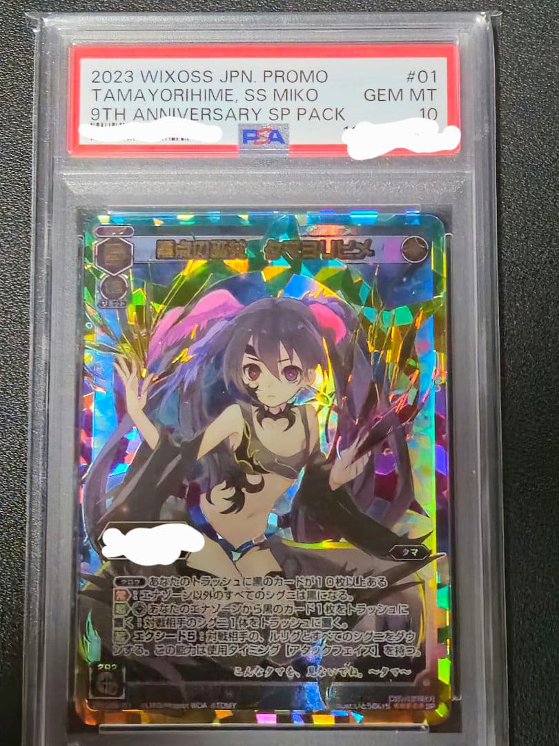 黒点の巫女 タマヨリヒメ PSA10 シリアル ウィクロス